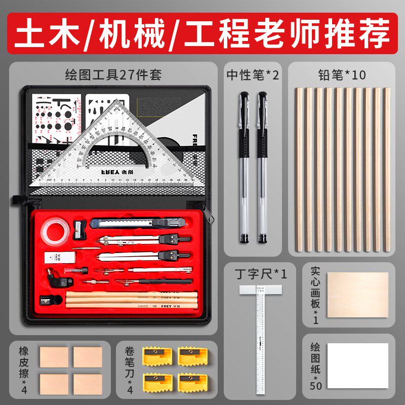 工程机械制图绘图工具圆规专业绘图画图作图工具套装大学生建筑土
