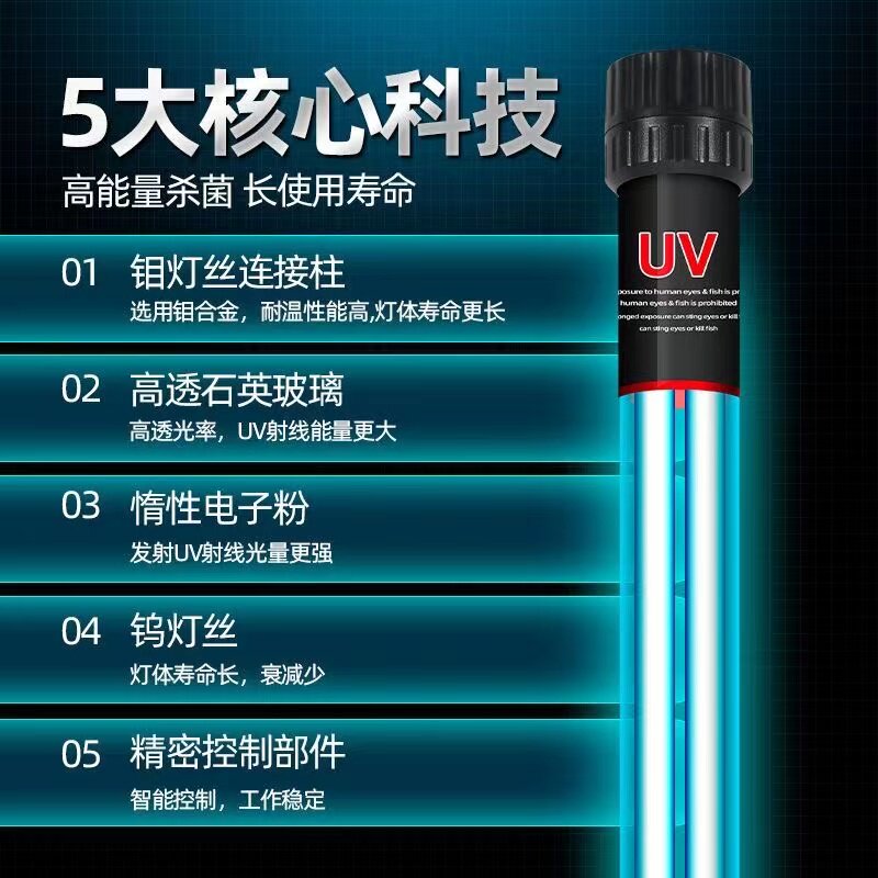 鱼池杀菌灯UV紫外线鱼缸净水潜水灭菌灯自沉式定时除藻除绿消毒灯