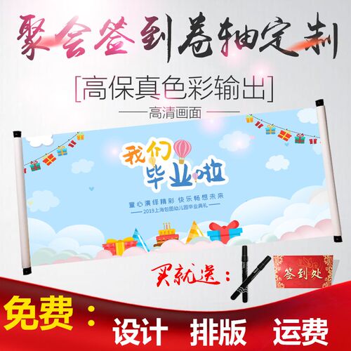 同学会签到卷轴签名册婚礼婚庆企业年会议聚会签到本创意横幅定制