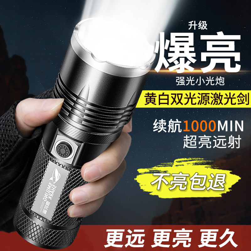 微笑鲨强光手电筒超亮远射户外超长续航充电照明灯激光手电疝气灯