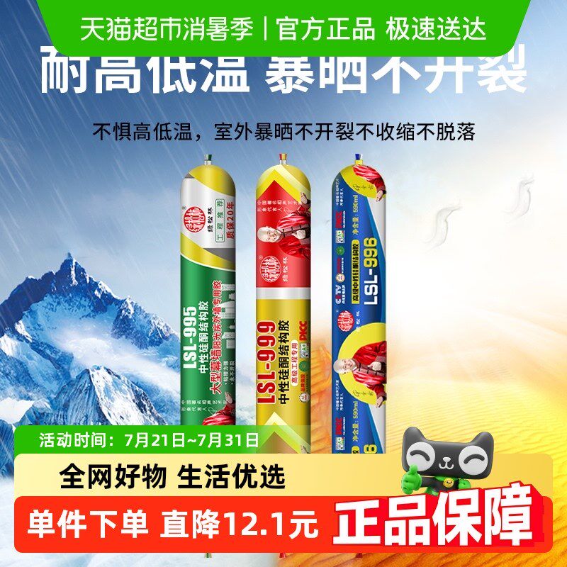 绿松林995中性硅酮结构胶强力高粘外墙门窗瓷砖玻璃防水室外耐候图片