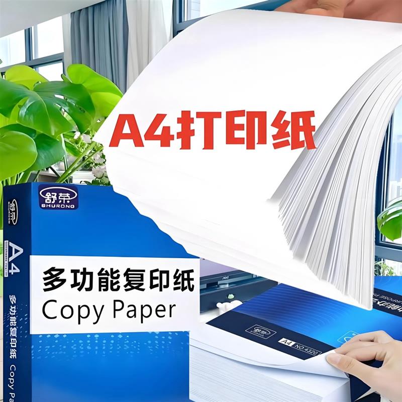 影印纸彩色喷墨铜版纸双胶纸激光打印数码快印高清墨轮转打印