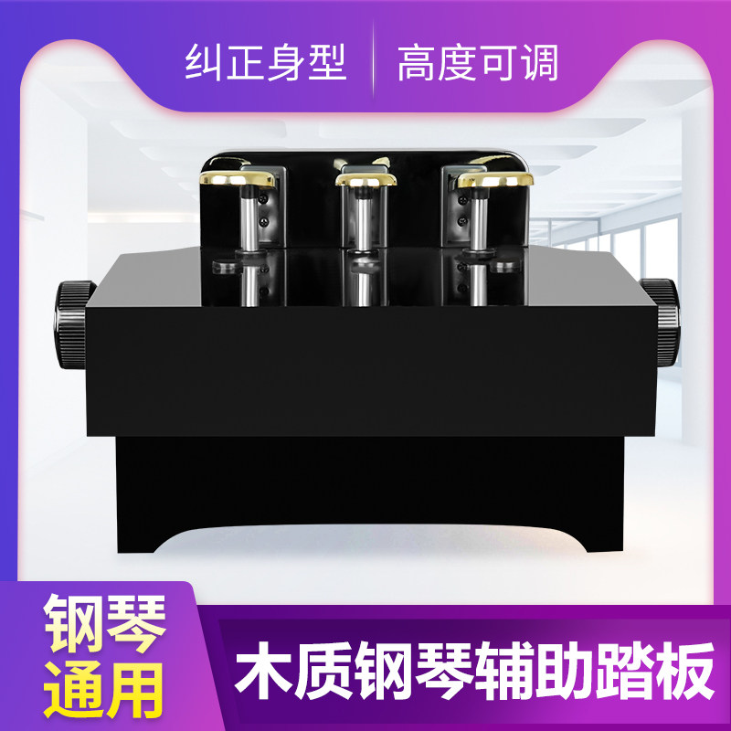 木质烤漆儿童钢琴辅助踏板升降增高脚踏板辅助器脚踏板脚垫脚凳