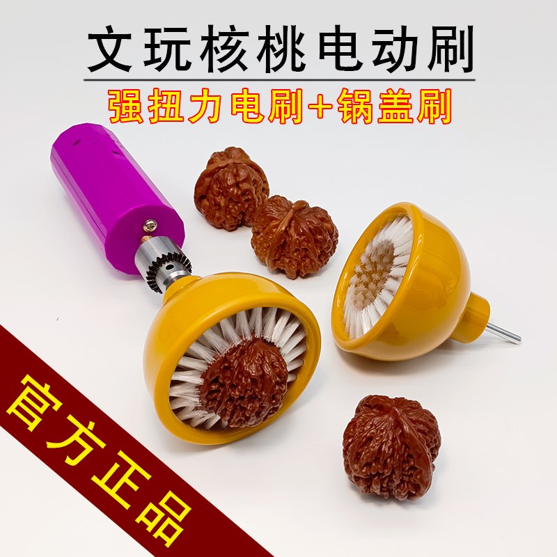 文玩核桃强扭力电动刷纳米刷菩提子保养清理上色包浆专业工具套装