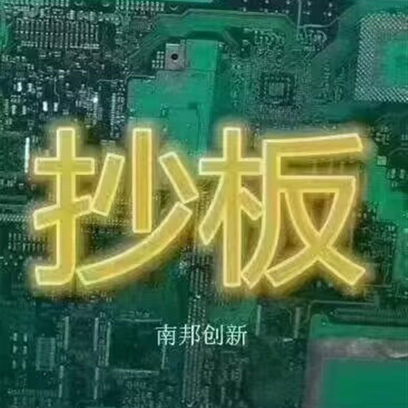 pcb电路板 抄板 贴片焊接 代工 包工包料 设计代画开发 克隆解密