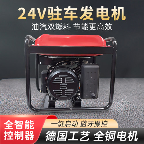 24vLNG燃气驻车发电机油气两用自动启停自动变频遥控启停蓝牙连接