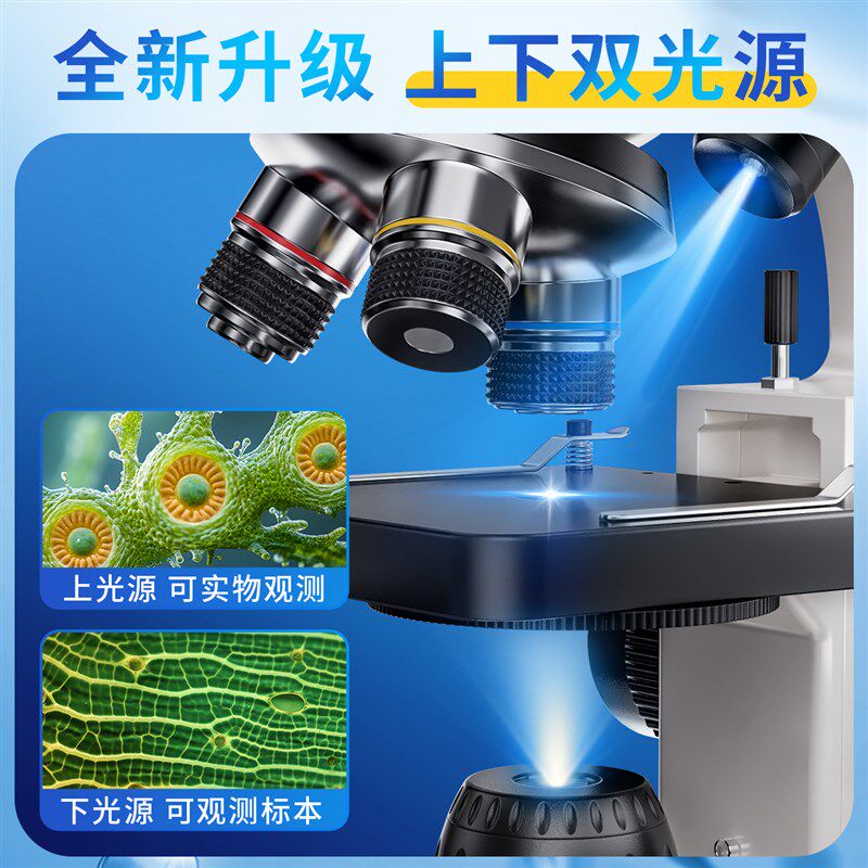 双目显微镜中小学生专用初中生科学实验专业级高倍光学显微镜儿童