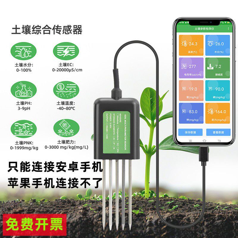 8合1ec盐分肥力传感器土壤氮磷钾检测仪高精度ph酸碱度农业果园