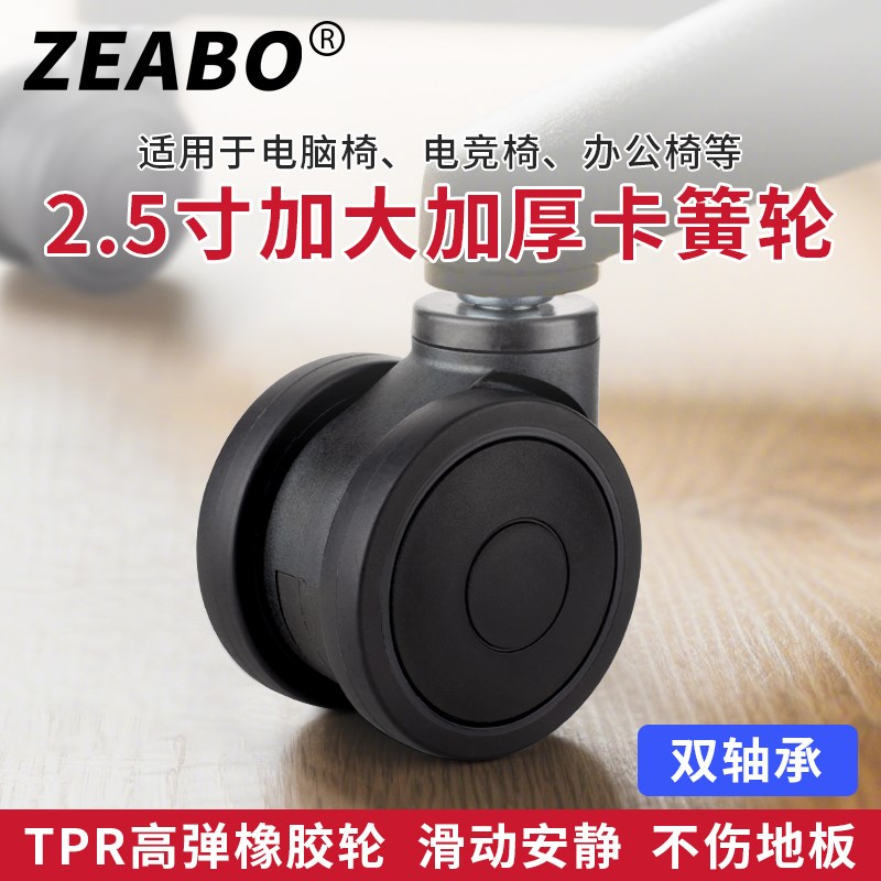 2.5英寸加厚椅子万向轮卡簧轮静音橡胶脚轮电竞椅电脑椅轱辘配件