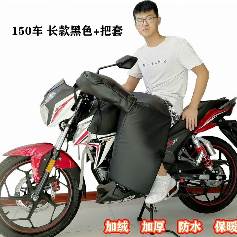 新款150跨骑摩托车挡风被冬季加绒加厚护膝腿防水防寒保暖挡风罩