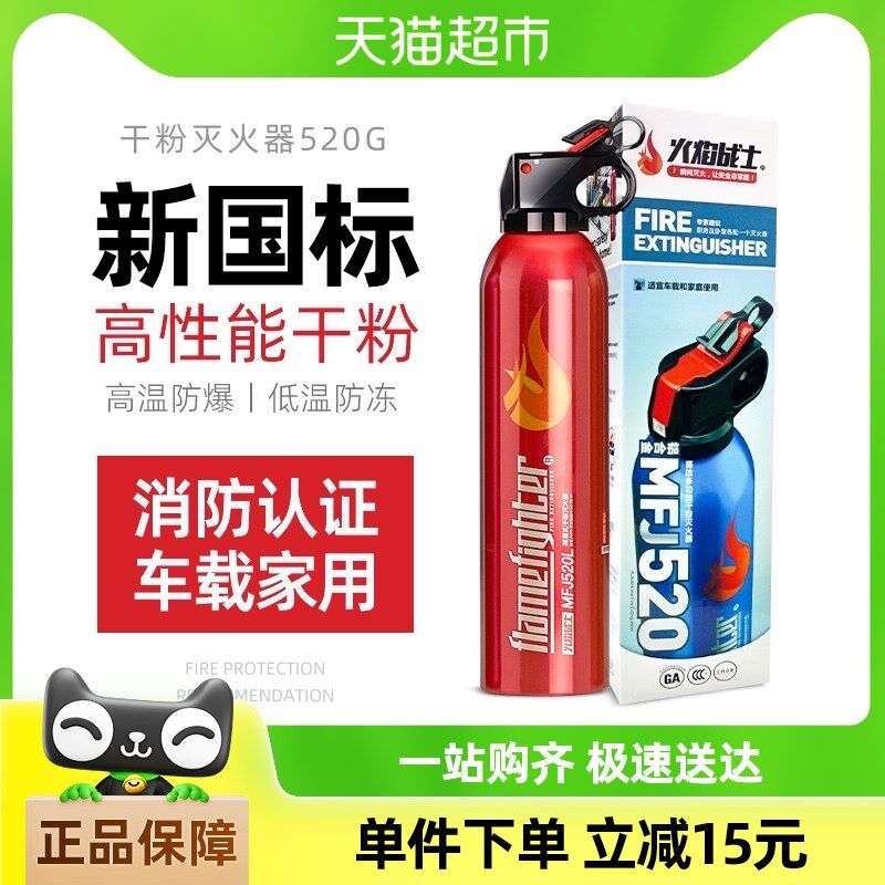 火焰战士灭火器新国标90粉车载家用520g干粉灭火器便携消防器材