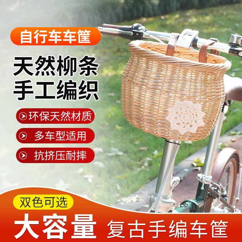 折叠自行车复古藤编车筐柳编车篮单车前车篓电动车文艺篮置物菜篮