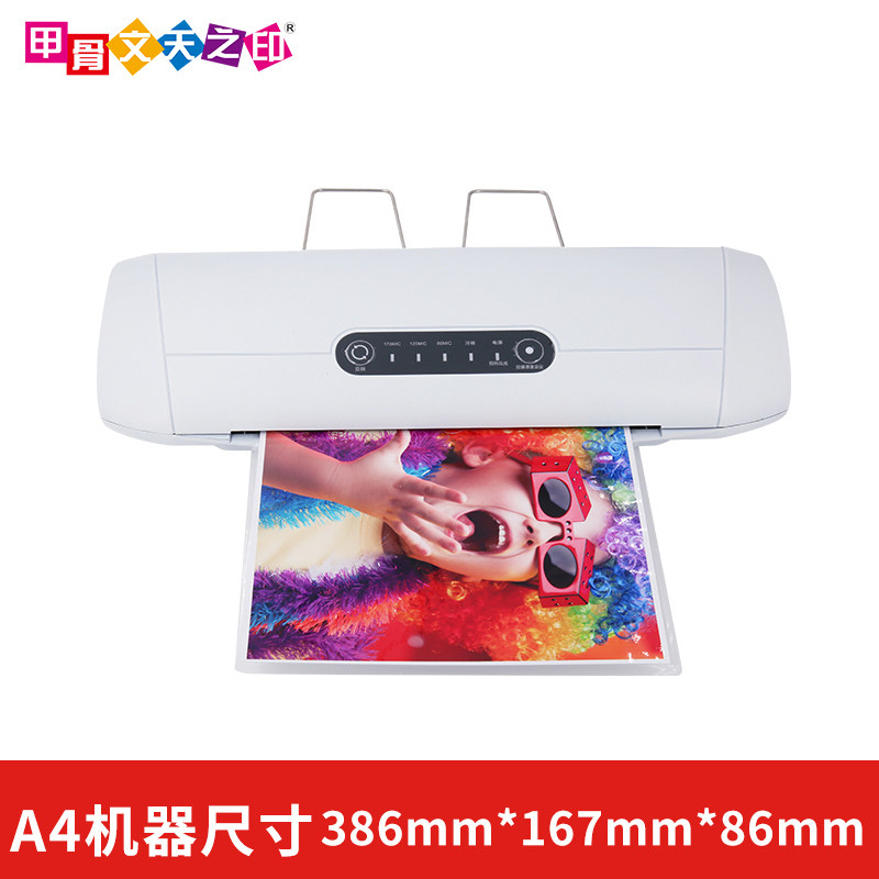 甲骨文塑封机a4过塑机家用迷你小型商用办公文件过胶机资料封塑压