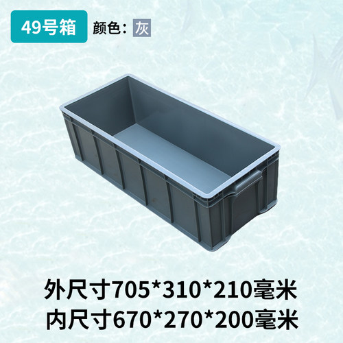 塑料渔箱物流周转养龟养鱼箱厚水池收纳箱宽30cm长方形水槽开模箱