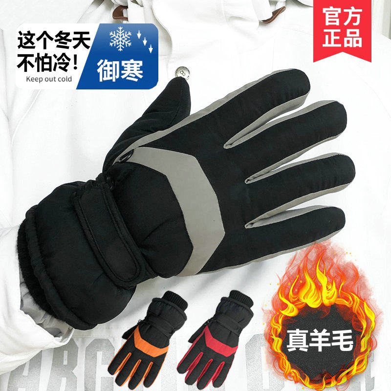 滑雪手套男女冬季防风水触屏运动骑行骑摩托车保暖加厚纯羊毛手套