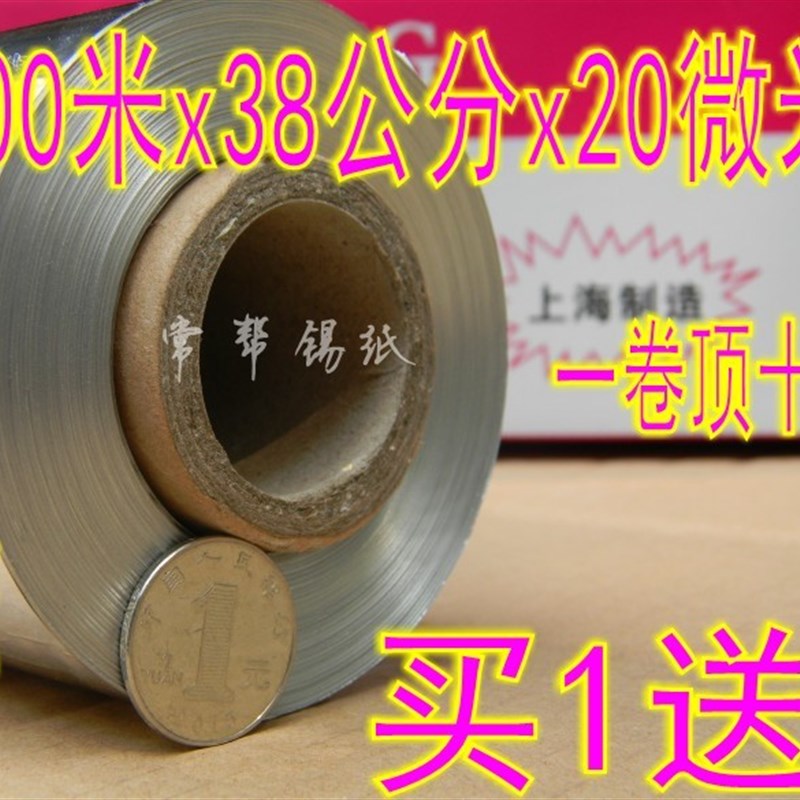 烧烤锡纸铝箔纸38cm*400米加厚简装花甲烤箱锡纸 全国包邮