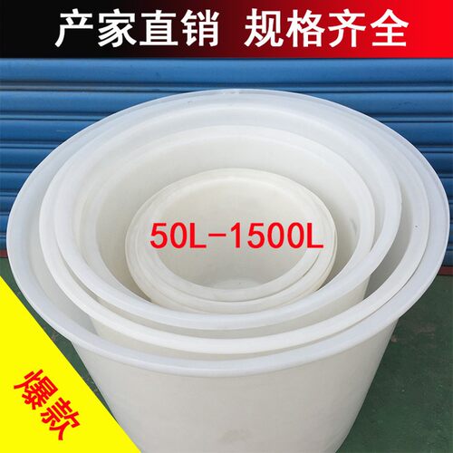 加厚牛筋塑料圆桶化工发酵桶酿酒桶洗澡桶大水桶搅拌桶养鱼储水桶