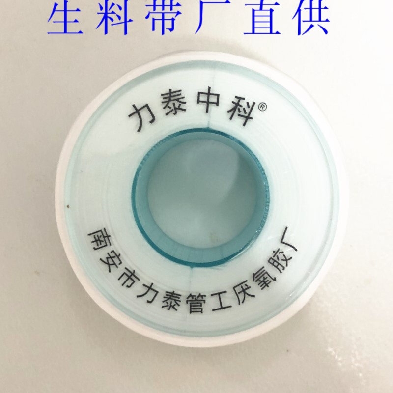 力泰生料带101水胶布优质防水密封带20米加宽加厚家用止水生胶带