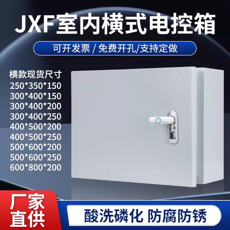 加厚款基业箱横式配电箱明装防水电控箱设备用电柜小型防雨电箱盒