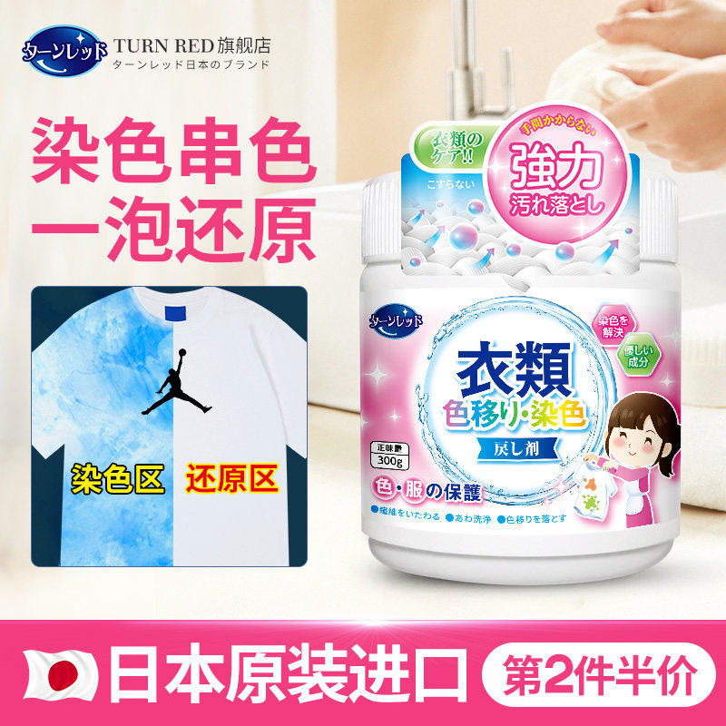 衣服染色修复还原剂串色去除剂色搭白色彩色黑色衣物去黄恢复增白