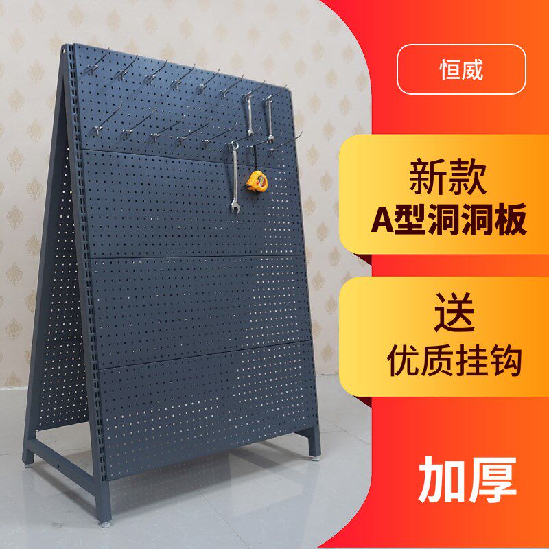 A字型双面洞洞板置物架手机壳配件展示超市饰品五金工具货架挂钩
