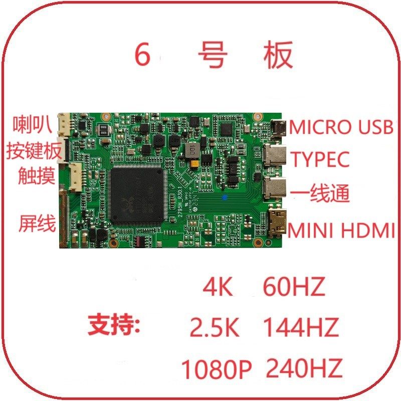 4k屏幕驱动板高刷笔记本屏幕DIY改装便携式显示器液晶副屏2K144HZ