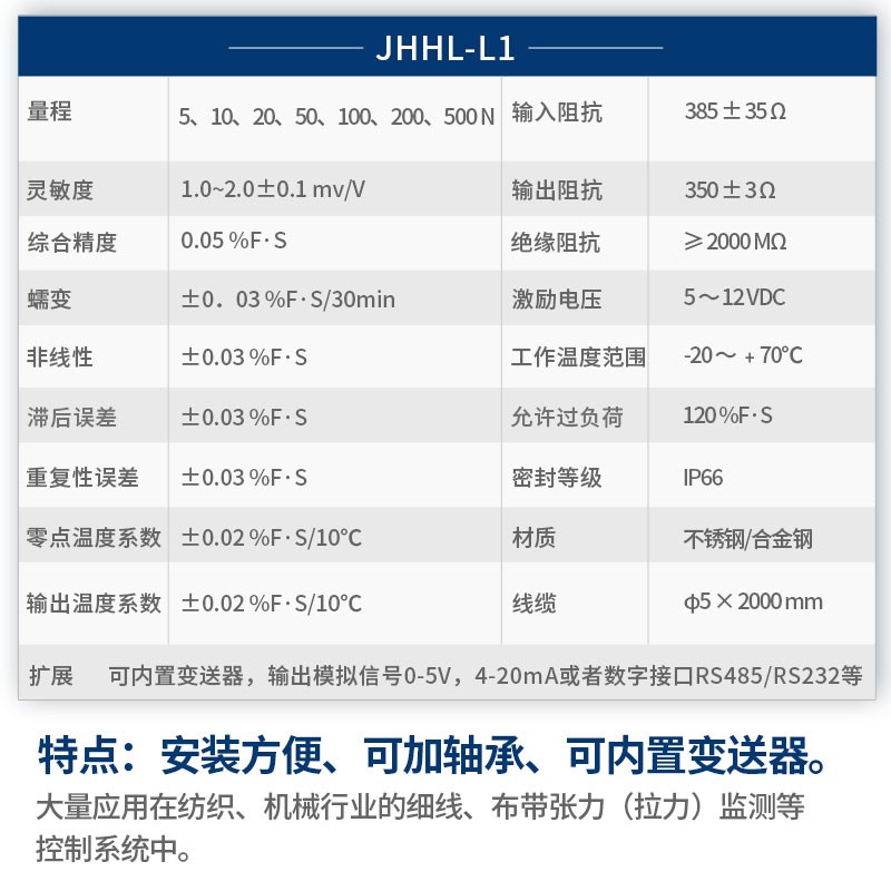 【伽骅】单滑轮张力感测器JHHL-L1电缆钢丝绳纺线铜丝拉力感应器