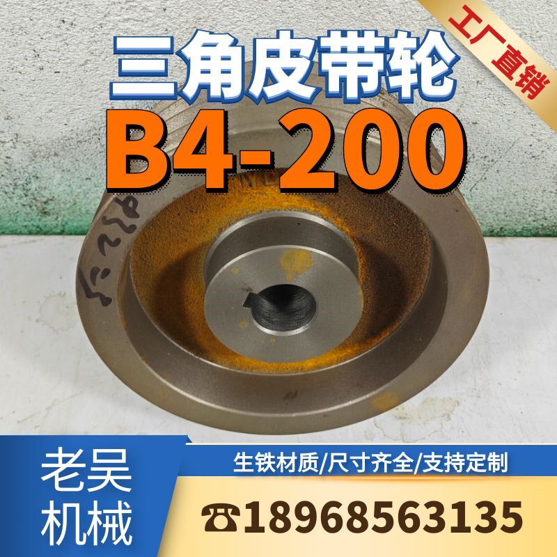 B4-200三角皮带轮空型B型四槽4B铸铁电机皮带盘电动机配件