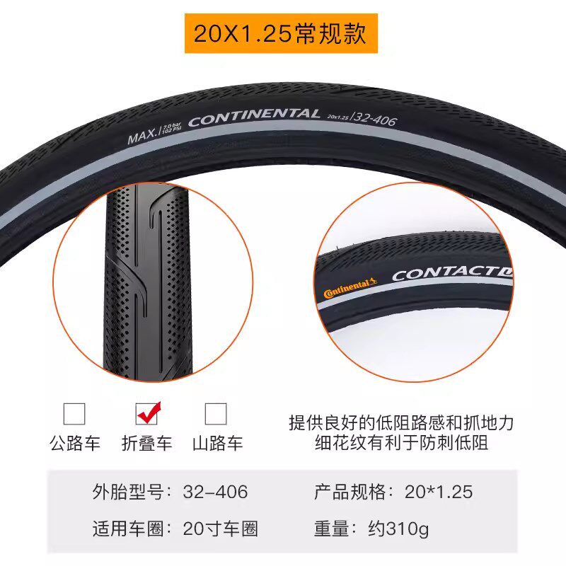 马牌折叠车轮胎20*1.25/1.50/1.60/小轮车406外胎带反光条加厚胎