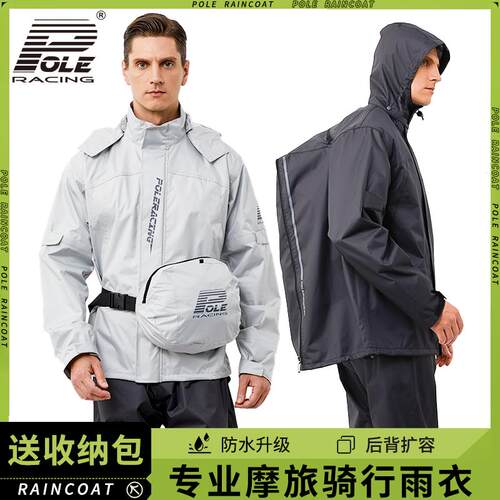 POLE机车两件式雨衣雨裤套装机车骑行男女反光雨服防暴雨摩旅装备