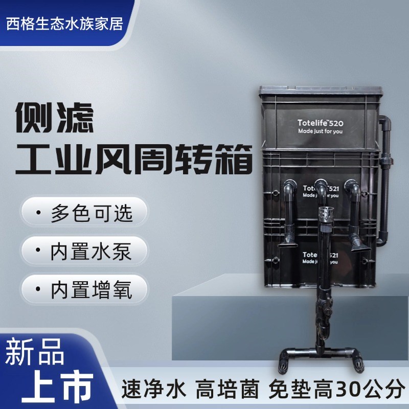 周转箱侧滤下沉式内置水泵周转箱过滤溪流滴流盒鱼缸龟循环过滤箱