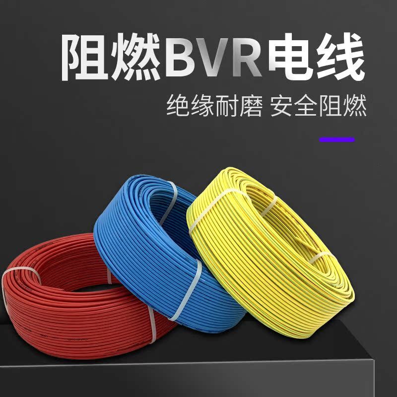 国标阻燃电缆线BVR2.5 4 6 10 25平方软线国标铜芯家用纯铜线多股