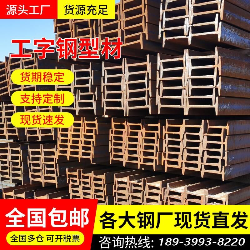 工字钢型材10号镀锌工字钢型钢钢梁H钢型材h型钢材钢结构阁楼搭建