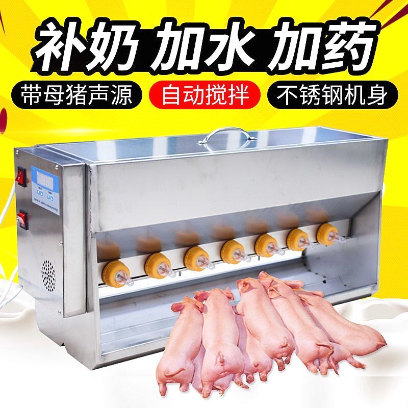 不锈钢仔猪喂奶机小猪补奶器自动恒温小猪奶妈机猪崽吃奶补奶喂器