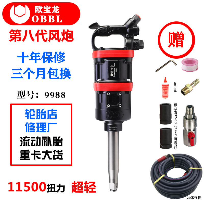 大风炮气动工具大扭力重型车载风炮强力工业级补胎修车工具欧宝龙