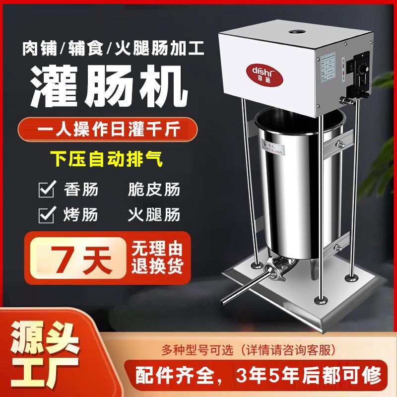灌肠机商用全自动电动罐肠机腊肠家用火腿肠灌香肠机器装香肠工具