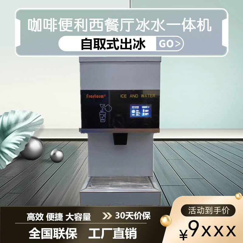 浩博商用全自动自取式出冰水一体机咖啡便利西餐厅矿型颗粒制冰机
