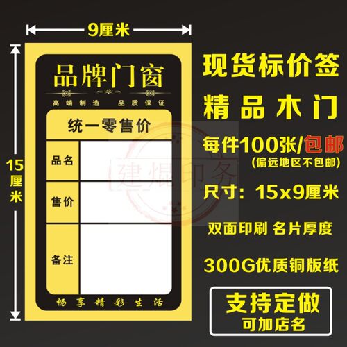 高端门业标价签品牌门窗价格签木门标签铝合金门窗门窗商品价格片