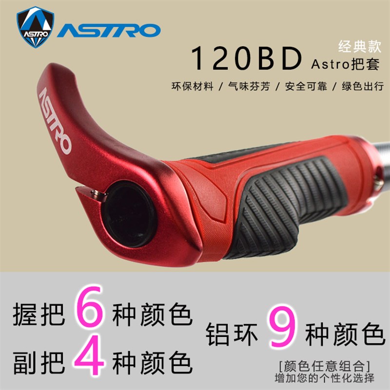 Astro自行车把套山地车把手锁死副把舒适橡胶肉球骑行防滑 握把