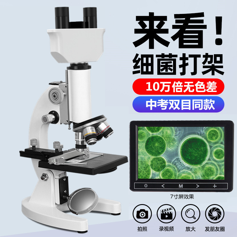 光学显微镜儿童科学中学生专用专业级高倍可看细菌精子生物家用仪