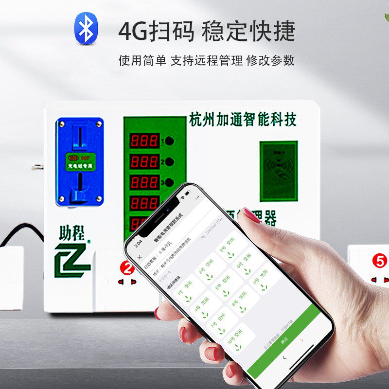 5路免安装电动车充电桩智能扫码投币充电站小区出租房户外免安装