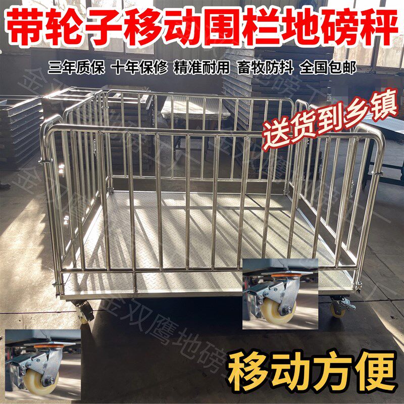无线带轮子围栏可移动加厚电子地磅秤-畜牧称猪牛羊工业0-3吨