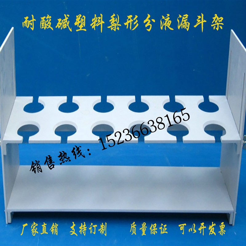 实验室耐酸碱塑料梨形升降分液漏斗架60ml125ml250ml500ml1000ml