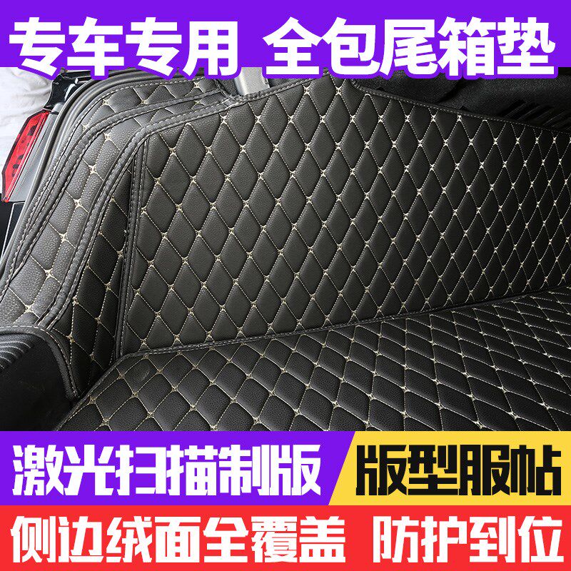 新汽车后备箱垫子专车专用行李后背厢垫三两厢立体防水皮革尾箱垫