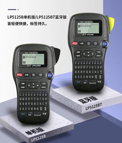 硕方标签打印机LP5125B/LP5125BT蓝牙便携手持式电力通讯机房布线