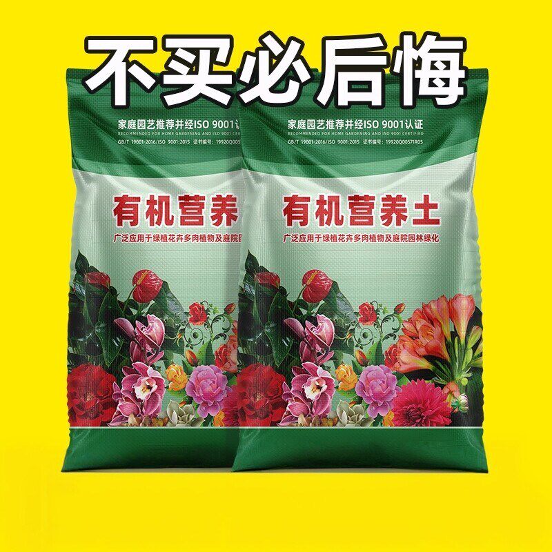 营养土通用型100斤种菜养花土壤有机土家用种菜土专用盆栽种植土