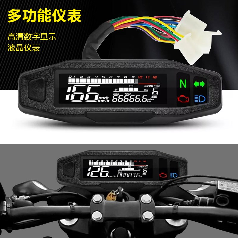 摩托车改装时速表 转速表 油量表 高清液晶多功能数字电子仪表