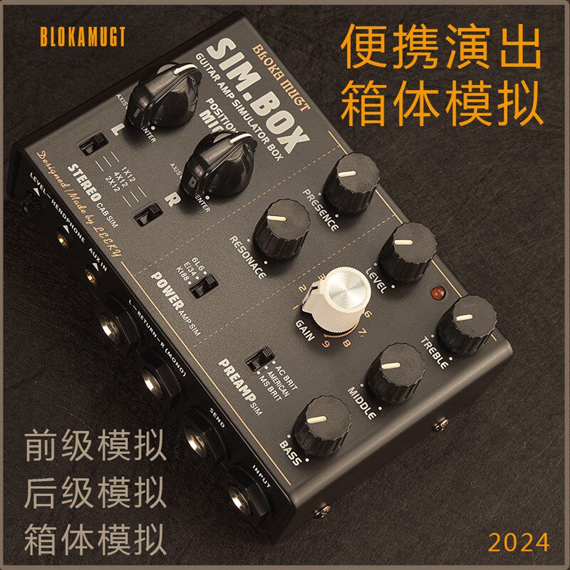电吉他箱体模拟DI盒 单块效果器箱模配件