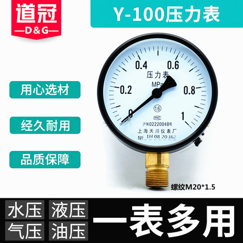 上海天川仪表厂Y100水压表 气压表气泵压力表0-1.6MPA压力表y-100
