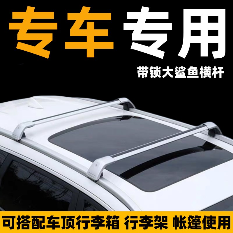 帝豪RS星越L车顶行李箱行李架帐篷横杆suv改装汽车顶货架通用